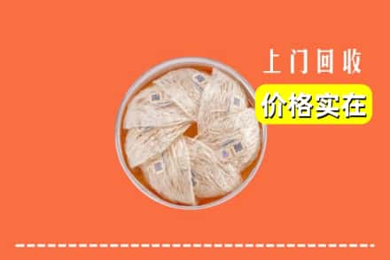 收购资讯:城中区回收燕窝